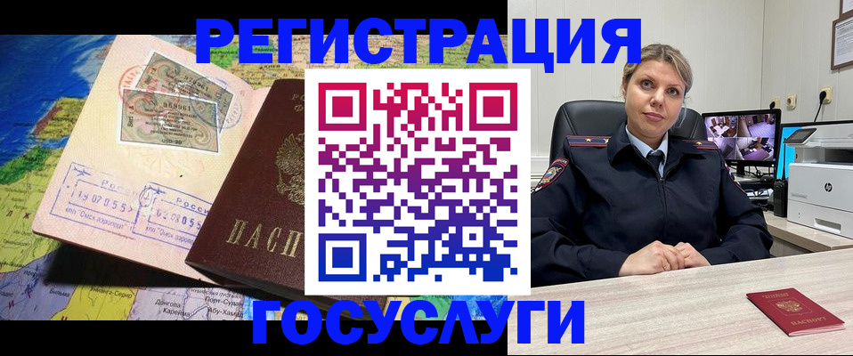регистрация в Пятигорске
