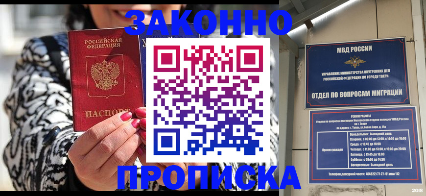 прописка штамп в Пятигорске