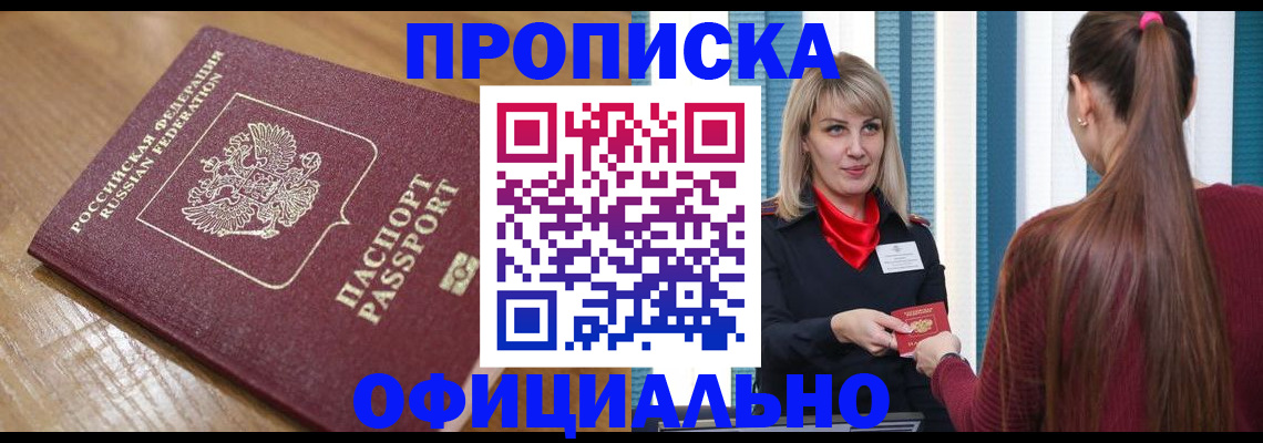 прописка в квартире в Пятигорске