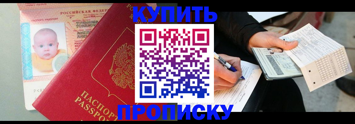 прописка штамп в Пятигорске